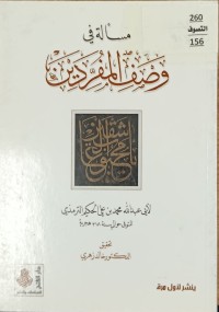 Image of مسألة في وصف المفردين