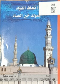 Image of اتحاف الفوائد بمولد خير العباد