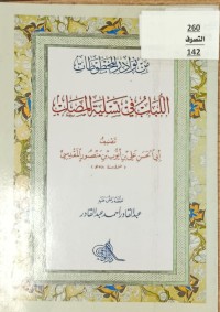 Image of اللباب في تسلية المصاب
