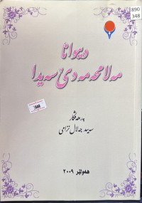 Image of دیوانا مەلا محەمەدێ سەیدا