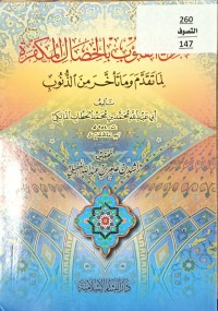 Image of تفريح القلوب بالخصال المكفرة
