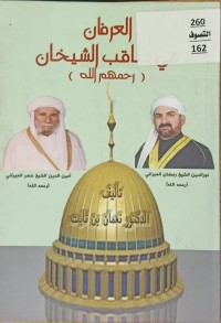 Image of العرفان في مناقب الشيخان