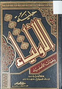 Image of حلية الاولياء