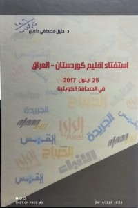 Image of استفتاء اقليم كوردستان - العراق جريدة الان