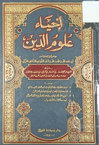 Image of احياء علوم الدين