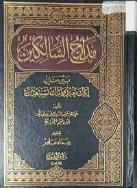 Image of مدارج السالكين