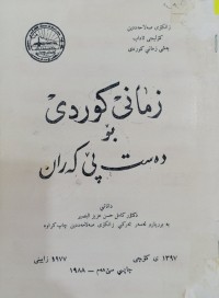 Image of زمانى کوردى بۆ دەست پێکەران