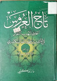 Image of تاج العروس