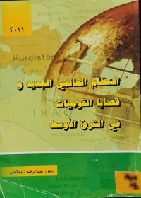 Image of النظام العالمي الجديدو قضايا القوميات في الشرق الاوسط