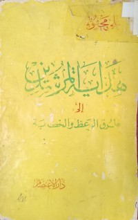 Image of هداية المرشدين