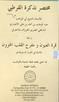 Image of مختصر تذكرة القرطبي