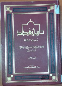 Image of تاريخ بغداد أو مدينة السلام