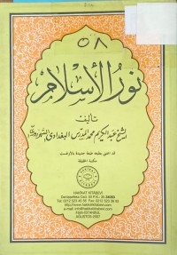 Image of نور الاسلام