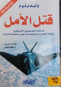 Image of قتل الامل