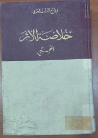 Image of خلاصة الأثر المحبى