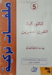Image of اتاتوركية القرن العشرين/ ملفات تركية