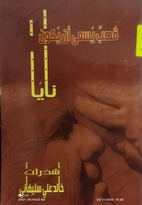 Image of قصب يسعى أن يكون نايا