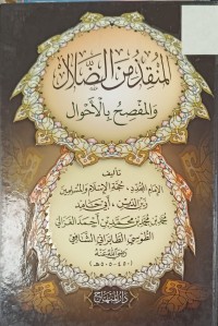 Image of المنقذ من الضلال