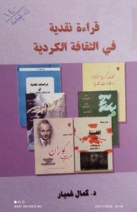 Image of قراءة نقدية في الثقافة الكردية