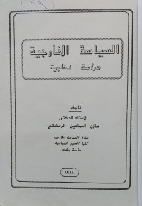 Image of السياسة الخارجية