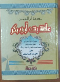 Image of عائشة بينت أبى بكر