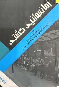 Image of زمانەوانىى گشتى