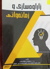 Image of زاراوەسازى زمانەوانى