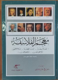 Image of معجم الفلاسفية