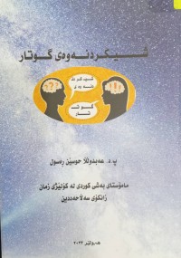 Image of شیکردنەوەى گوتار