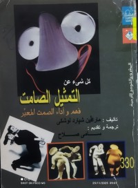 Image of كل شيء عن التمثيل الصامت