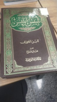 Image of تلبيس ابليس