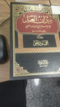 Image of ميزان العمل
