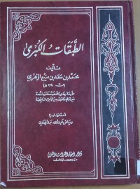 Image of الطبقات الكبرى