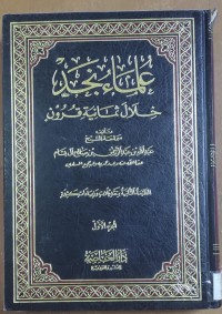 Image of علماء نجد خلال ثمانية قرون