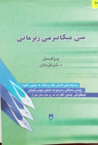 Image of سێ میکانیزمى رێزمانى