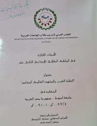 Image of المجلس العربي لتدريب طلاب الجامعات العربية
