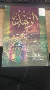 Image of الزهد