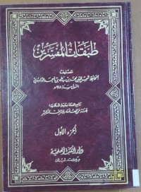 Image of طبقات المفسرين