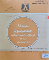 Image of المجموعة الاحصائية السنوية