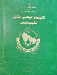 Image of الاجتماع الوطني الثاني للكيميائيين