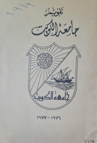 Image of جامعة الكويت
