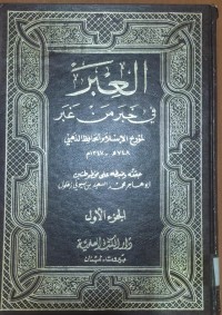 Image of العبر فى خبر من غبر
