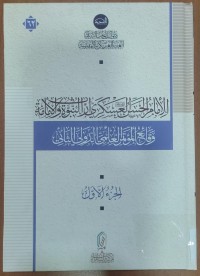 Image of وقائع المؤتمر العلمى الدولى الثانى