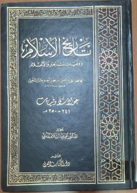 Image of تاريخ الإسلامى