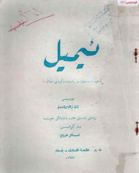 Image of ئیمیل