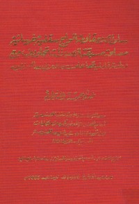 Image of سلوك و مقاومة الواح سقيفة خرسانية مسلحة مسبقة الصب دات تجاويف مع دراسة قابليتها عى العزل الحراري