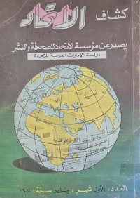 Image of كشاف الاتحاد يصدر مؤسسة الاتحاد للصحافة والنشر /دولة الامارات العربية المتحدة