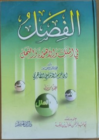 Image of الفضل فى الملك والأهواء و النحل