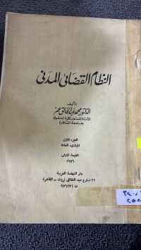 Image of النظام القضائى المدنى