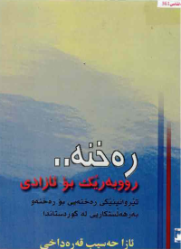 Image of رەخنە
